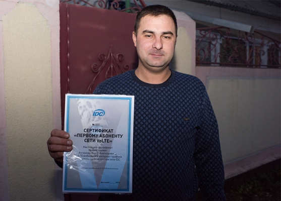 Подарок для первого абонента VoLTE