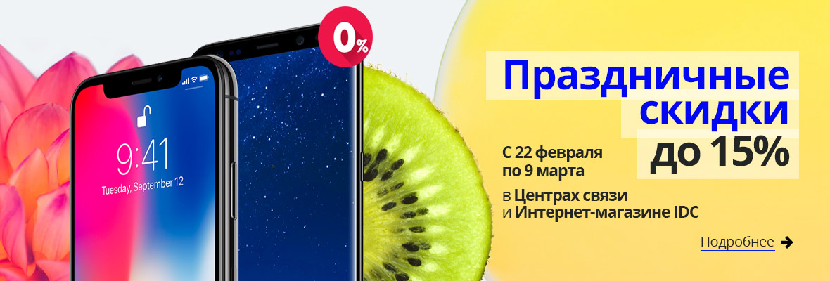 Праздничные скидки до 15%