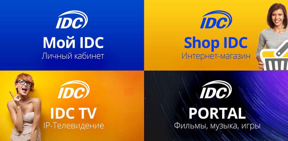 Все приложения IDC в одном разделе