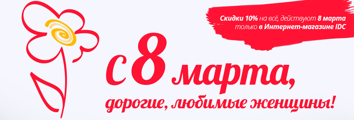 Милые женщины!