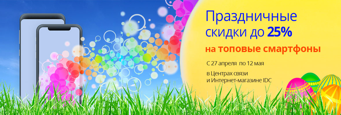 Смартфоны со скидкой до 25%