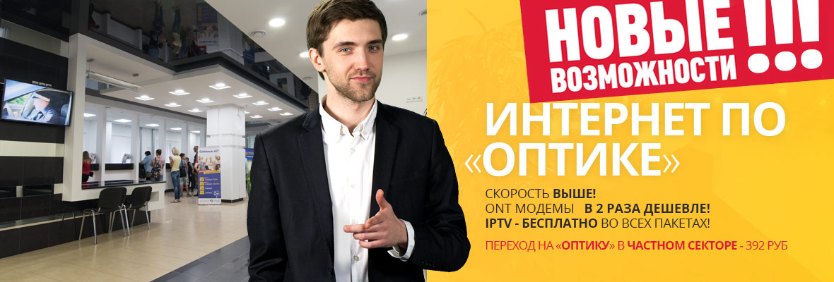 Сегодня «оптика» стала дешевле, быстрее и выгоднее