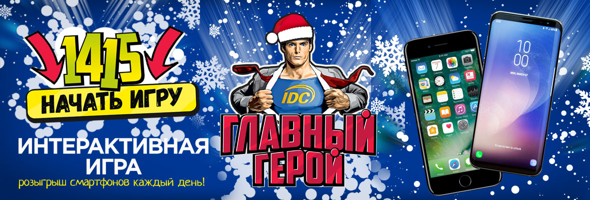 Новогодняя интерактивная игра
