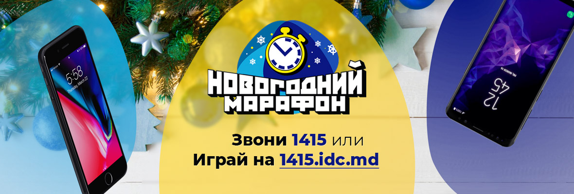 Новогодняя интерактивная игра от IDC