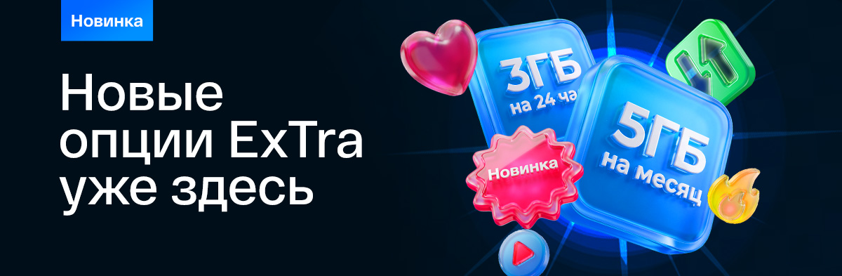 ExTra