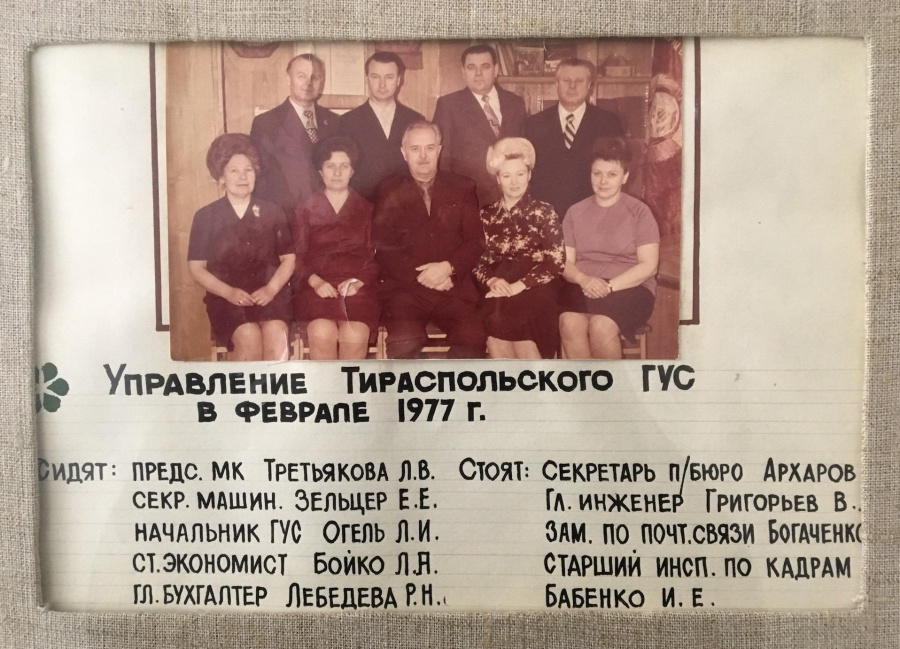 ГУС, 1977Г., ТИРАСПОЛЬ
