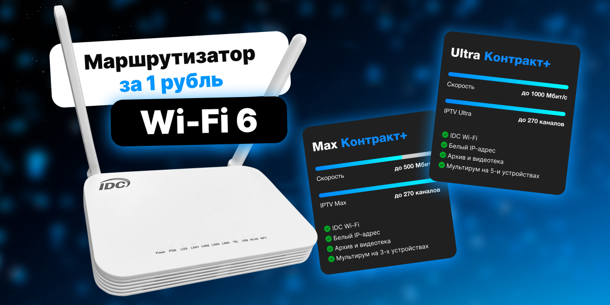 Интернет до 1000 Мбит/с  и маршрутизатор  всего за 1 рубль!