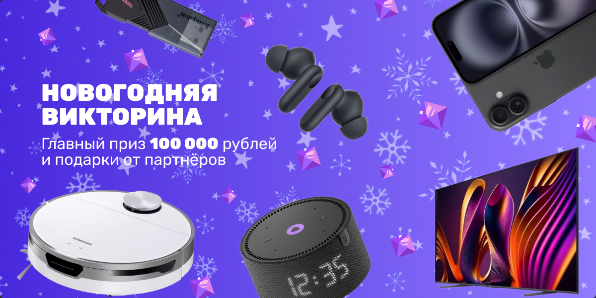 Интерактивная игра уже началась!