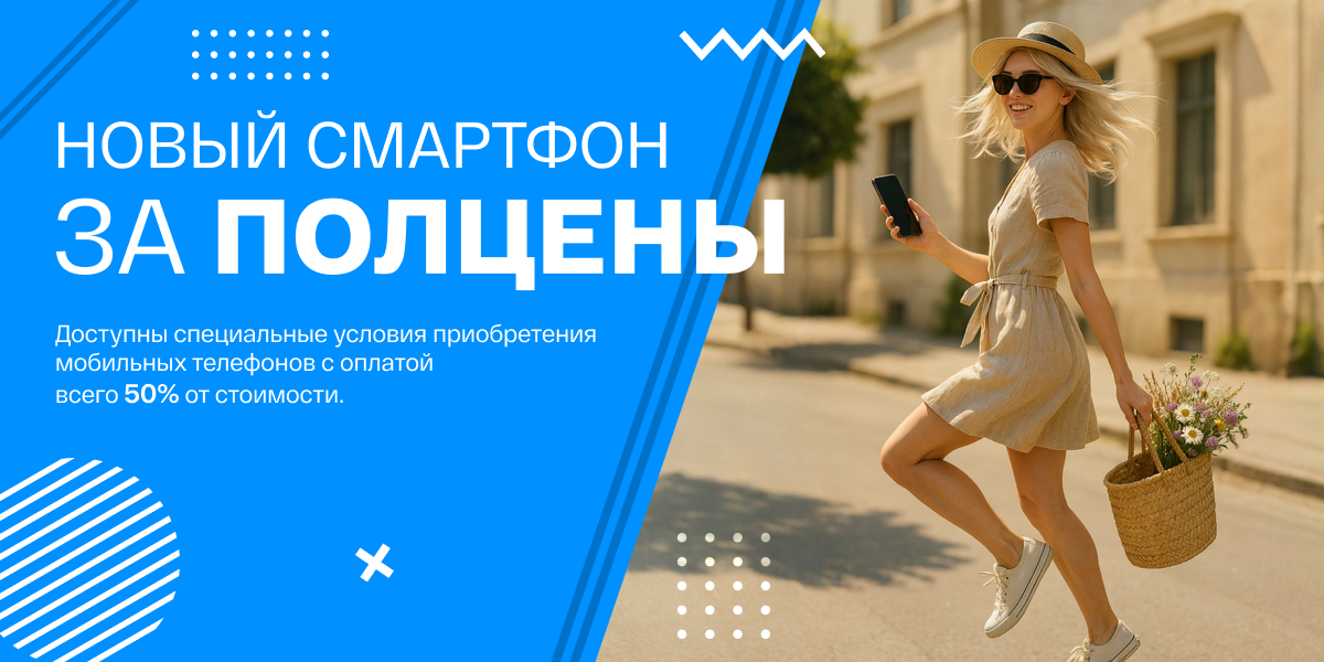 Смартфон за полцены!