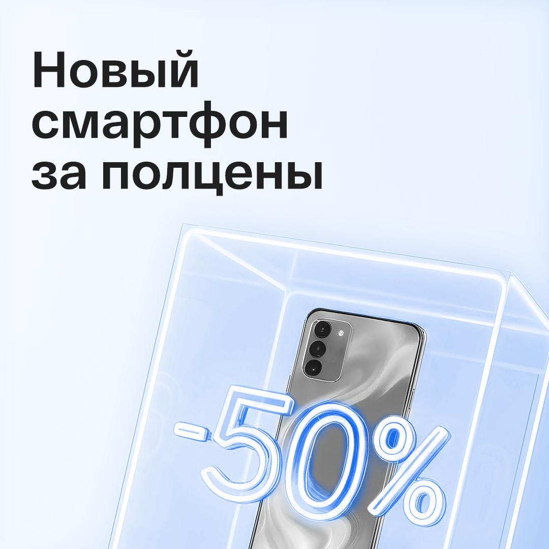 Смартфон за пол цены