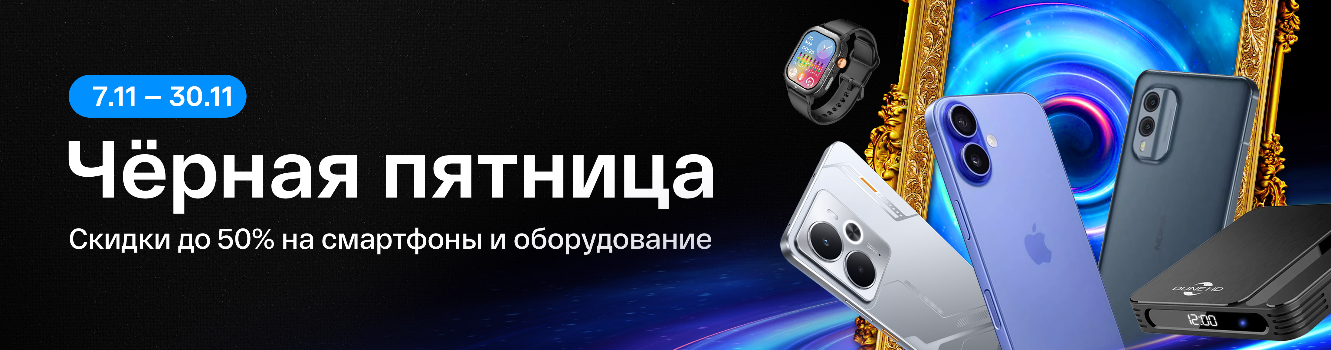 Черная пятница 2025