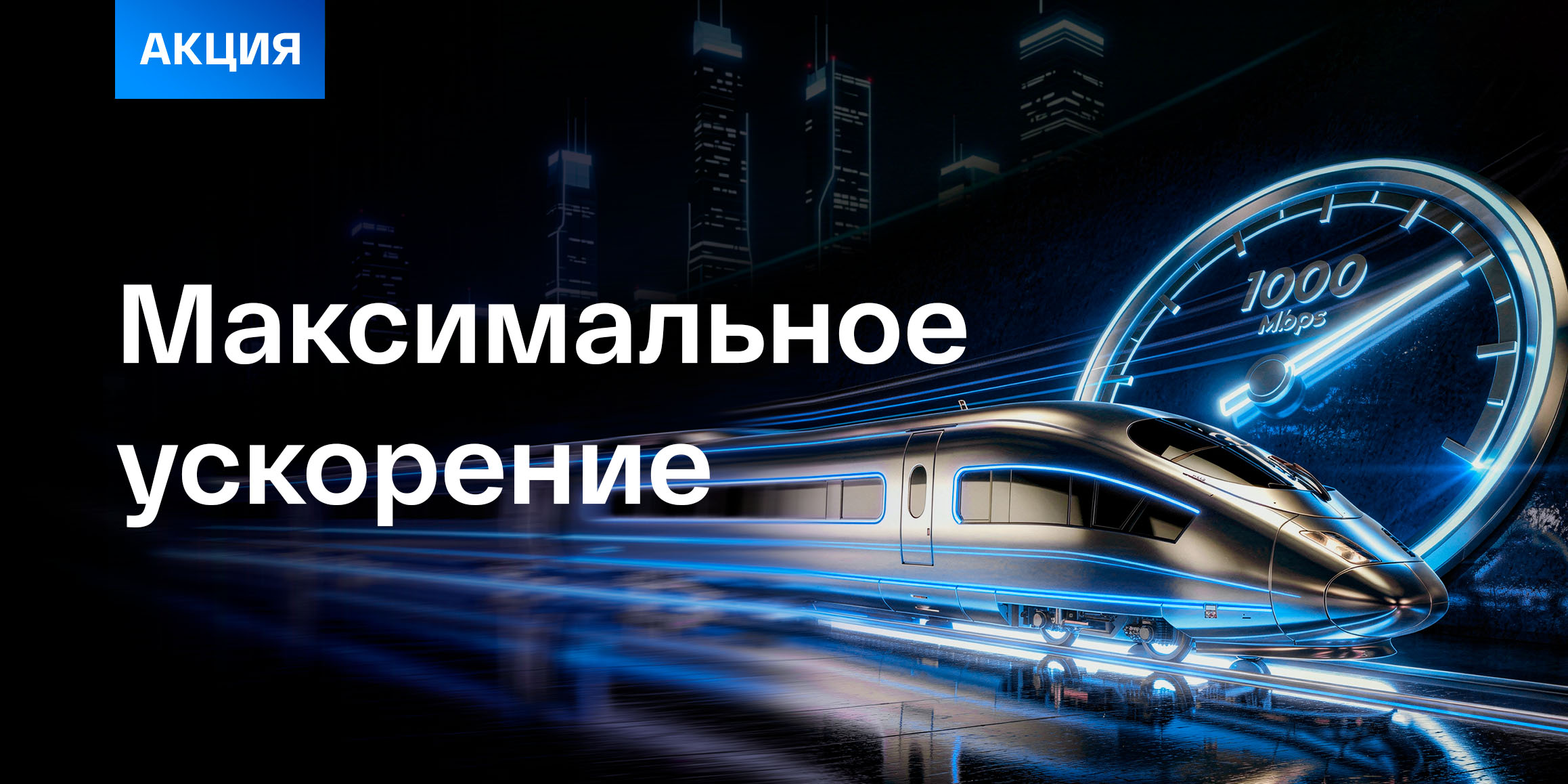 Максимальное ускорение