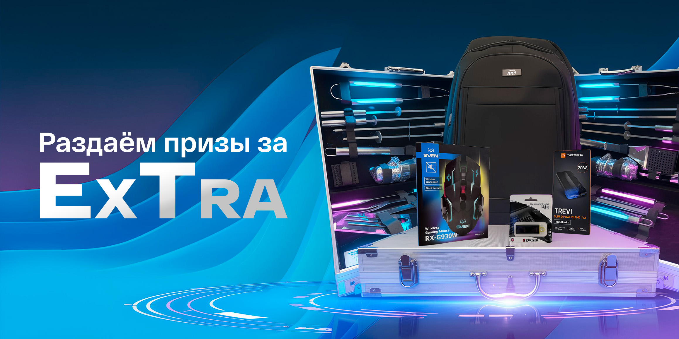 Призы за ExTra