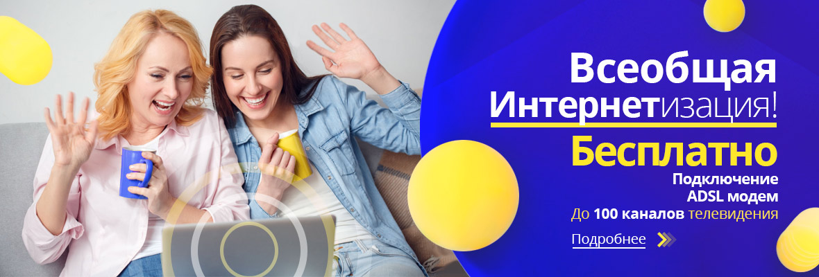 Масштабный проект от IDC – «Всеобщая интернетизация»!