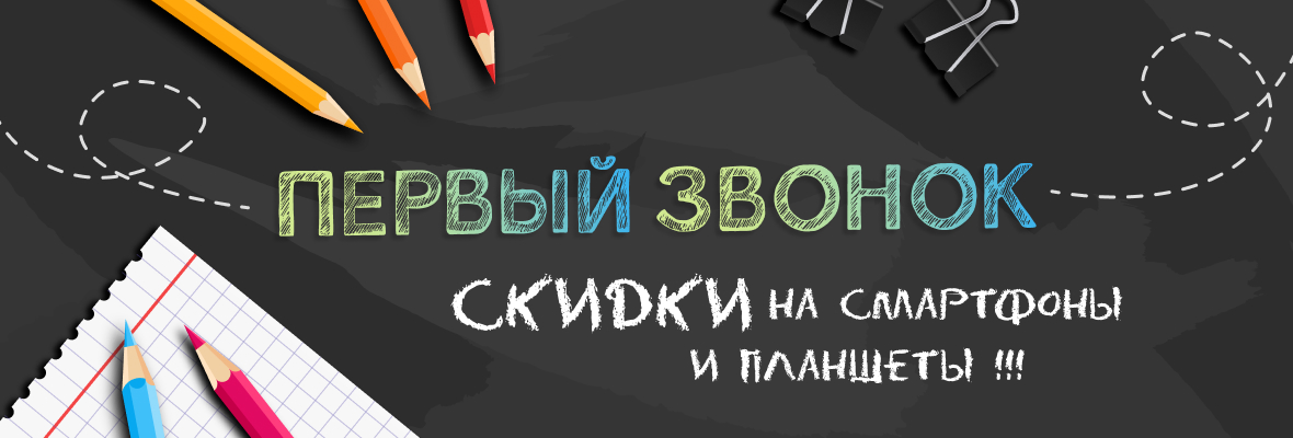 Акция "Первый звонок"