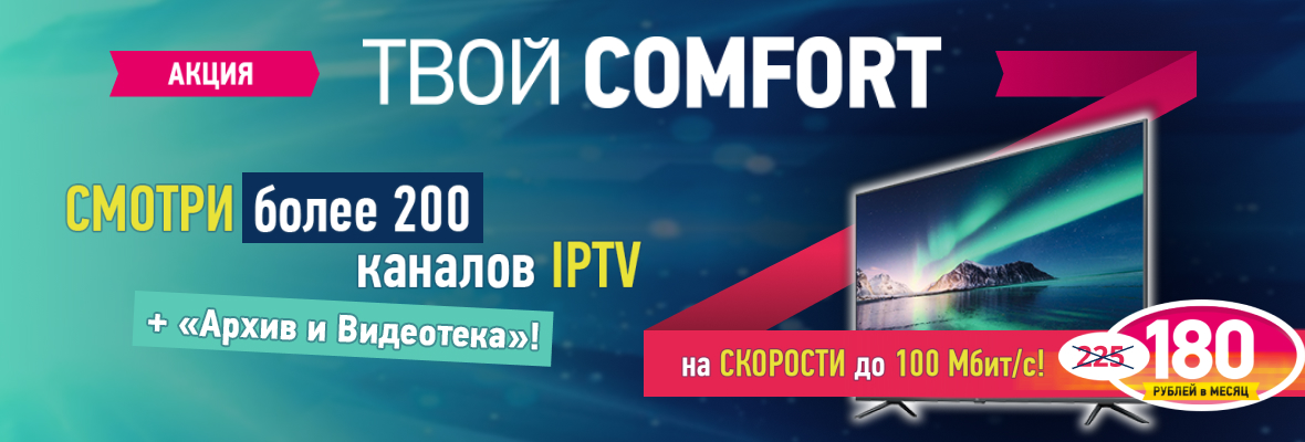 Оптика стала еще комфортнее!